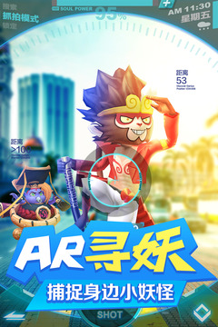 捉妖游戲截圖3