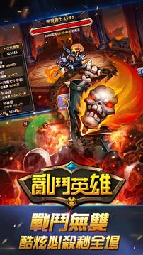 亂鬥英雄游戲截圖4