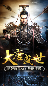 開唐盛世游戲截圖1