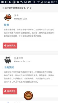 新竹動物園 - 動物大發(fā)現(xiàn)游戲截圖5