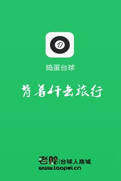 搗蛋臺球游戲截圖5
