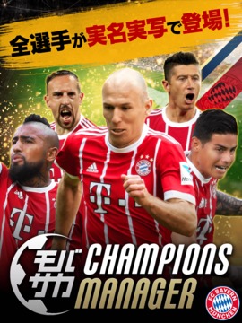 モバサカ CHAMPIONS MANAGER游戲截圖1