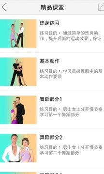 倫巴舞蹈初級游戲截圖2