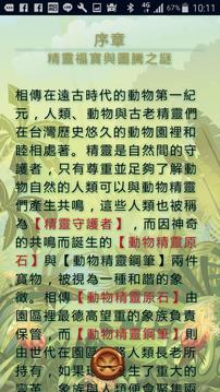 新竹動物園 - 動物大發(fā)現(xiàn)游戲截圖1