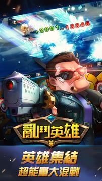 亂鬥英雄游戲截圖5