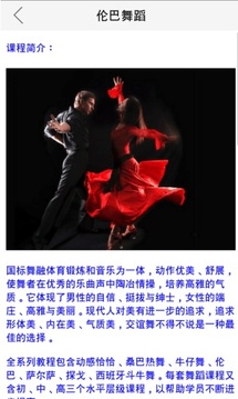 倫巴舞蹈初級游戲截圖1