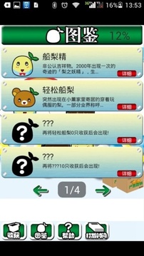 船梨精育成2游戲截圖3