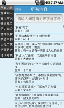 科舉題庫游戲截圖2