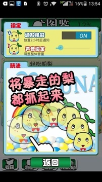 船梨精育成2游戲截圖2