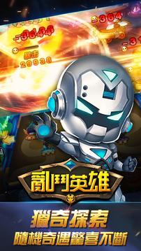 亂鬥英雄游戲截圖3