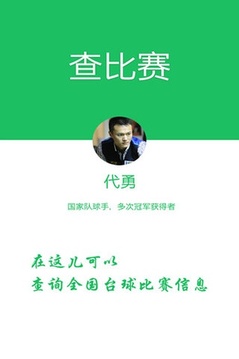搗蛋臺球游戲截圖4