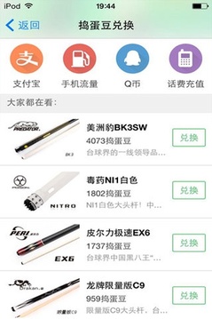 搗蛋臺球游戲截圖1