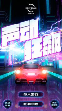 聲動狂飆LOUD ‘N’ FAST游戲截圖1