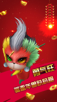 猴賽雷大戰(zhàn)年獸游戲截圖2