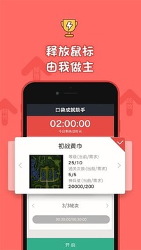 口袋夢三國游戲截圖5