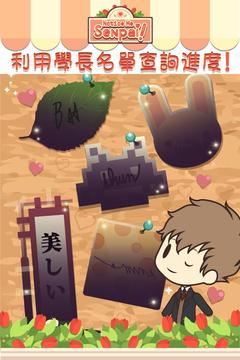 學(xué)長請注意我嘛游戲截圖5