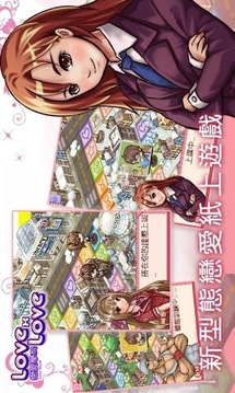 LOVE xLOVE戀愛學(xué)園游戲截圖4