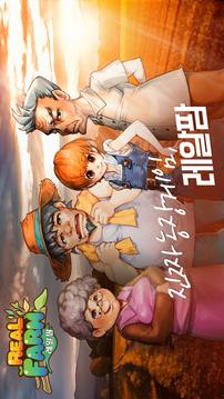 ??? ( RealFarm )游戲截圖5