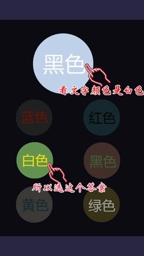 你是色盲嗎游戲截圖3