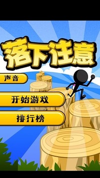 小心落水游戲截圖5