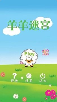 羊羊迷宮游戲截圖3