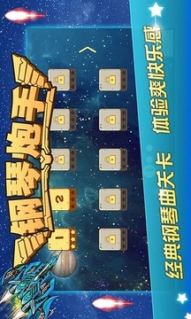 钢琴炮手游戏截图2