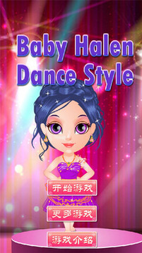 海倫舞蹈裝扮游戲截圖2