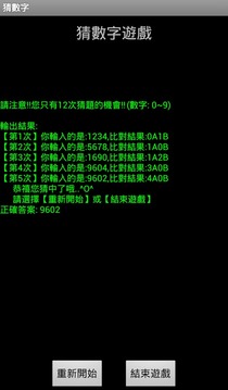 猜數(shù)字遊戲 v2.0游戲截圖3