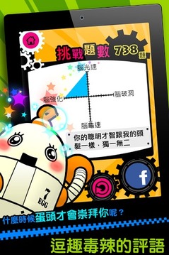 爆衝右腦游戲截圖4