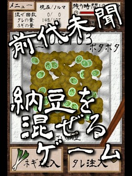 納豆道游戲截圖1