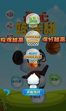 開心籃球碰游戲截圖4