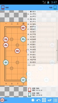 掌中象棋游戲截圖4