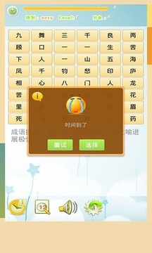 兒童益智猜成語(yǔ)游戲截圖2