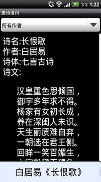 唐詩填詞游戲截圖4