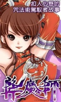 降魔師(上)游戲截圖1