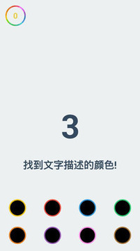真實顏色游戲截圖1