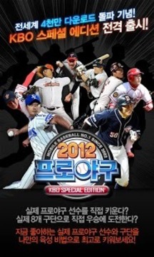 棒球明星2012 KBO游戏截图1