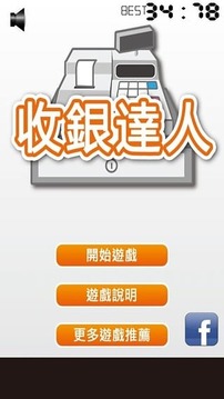 收銀達(dá)人游戲截圖3