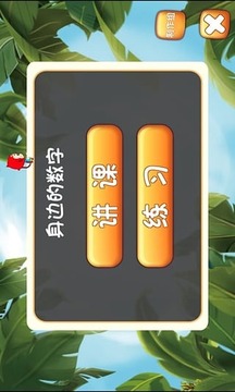 小朋友認(rèn)知數(shù)字的意義游戲截圖3