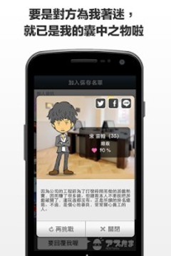 要回復我哦游戲截圖4