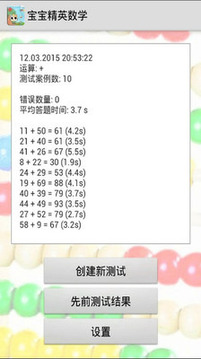寶寶精英數(shù)學游戲截圖1