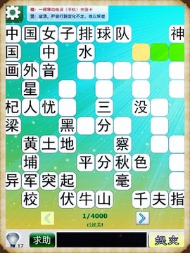 填字百科游戲截圖4