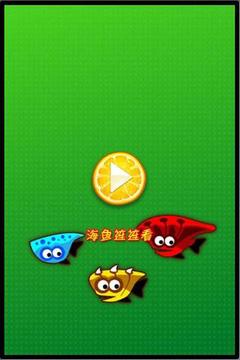 海魚連連看（免費）游戲截圖1