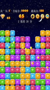 消除之星2015游戲截圖4