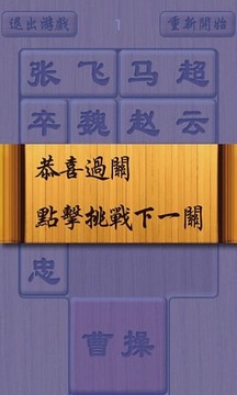 木板華容道游戲截圖4