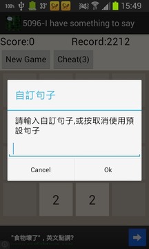 5096 - 我有說話未曾講游戲截圖5