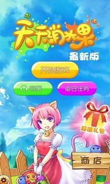 天天消水果最新版(水果萌萌噠)游戲截圖2