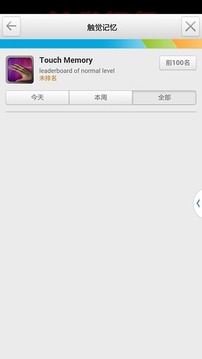 觸覺記憶游戲截圖4