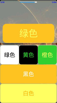別踩黃塊游戲截圖3