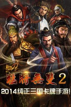 猛將無雙2游戲截圖1